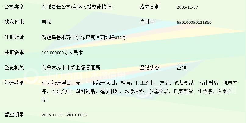 乌鲁木齐瑞驰工贸